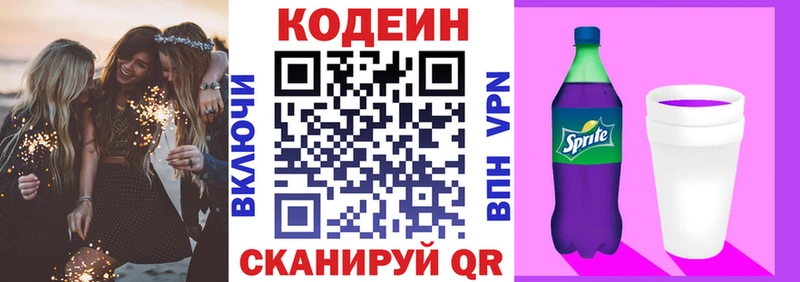 Кодеиновый сироп Lean Purple Drank  Ершов 